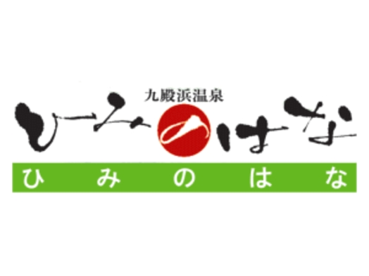 ひみのはな　県民プラン【復興応援】 はなまるパック　1泊２食付 １２，１００円